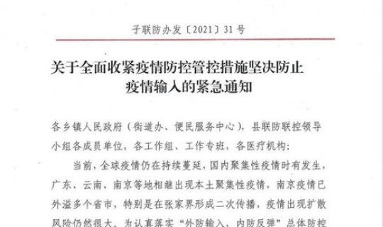 陕西疫情管控最新政策通知？疫情防控措施