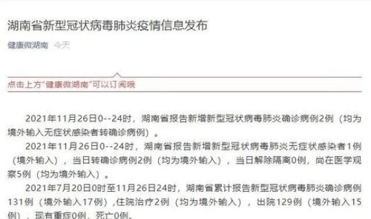 湖南新增两例确诊是哪里人？昨天湖南省新增的病例