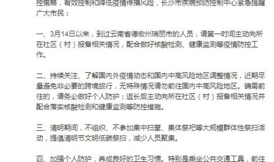 长沙市今天新增病例 长沙市疾病预防控制中心电话