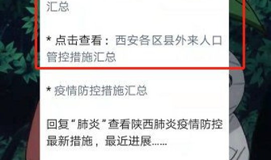 西安最新疫情通告(西安疫情) 西安最新疫情通告(西安疫情)