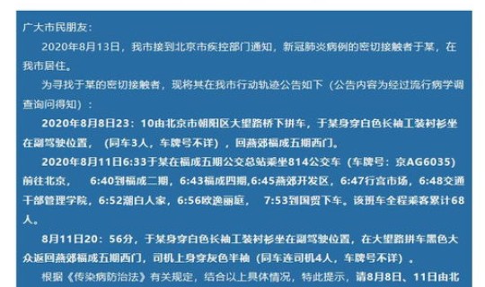 北京新增无症状轨迹查询 北京新增确诊病例轨迹图