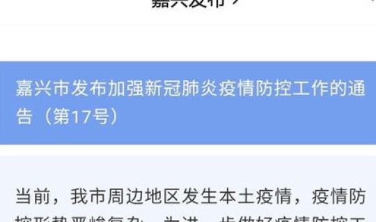 浙江嘉兴疫情最新通报今天？浙江肺炎最新消息