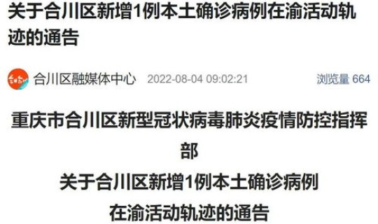 重庆新增2例本土活动？重庆5例新型病毒
