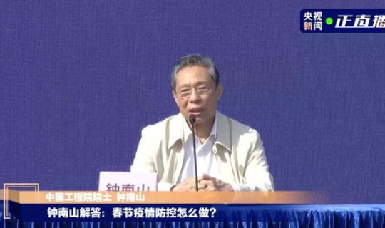 钟南山最新发声，钟南山自己打疫苗了吗