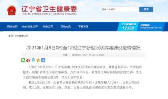 沈阳新增三个中风险地区 沈阳还是中风险地区吗