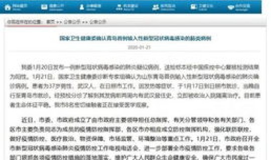 青岛6例新型肺炎疫情(新型肺炎多少例)