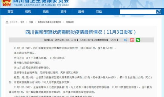 四川新增本土确诊病例13例详情 成都温江有新冠确诊人员吗