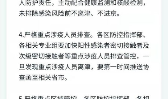 疫情期间进入北京政策，北京春节期间进京政策