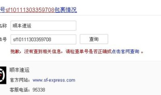 顺丰快递查询单号查询官网(sf 顺丰快递单号查询)