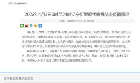 辽宁新增本土病例2例是哪里的(辽宁新增病例详细情况)