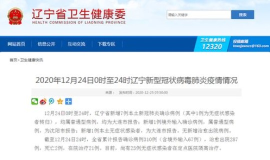 大连新冠疫情最新消息今天新增 辽宁大连新增7例本土确诊 大连新冠疫情最新消息今天新增 辽宁大连新增7例本土确诊