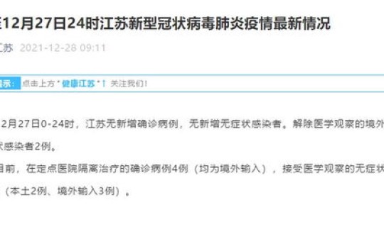 江苏 盐城 疫情(江苏出现什么病毒)