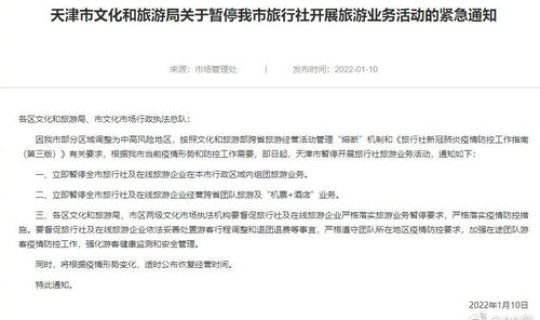 疫情离津报备规定，什么活动需要报备