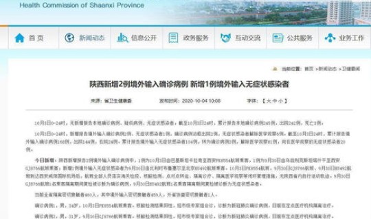 陕西新增9例境外输入(陕西今天新增是哪里的人)