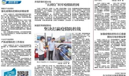 疫情防控工作抓落实(疫情防控)