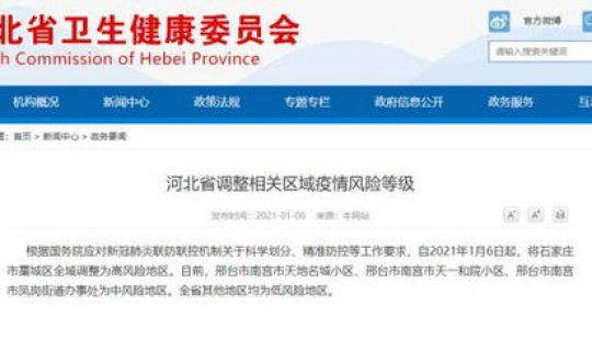 河北新增确诊1例是哪里的？河北二院确诊