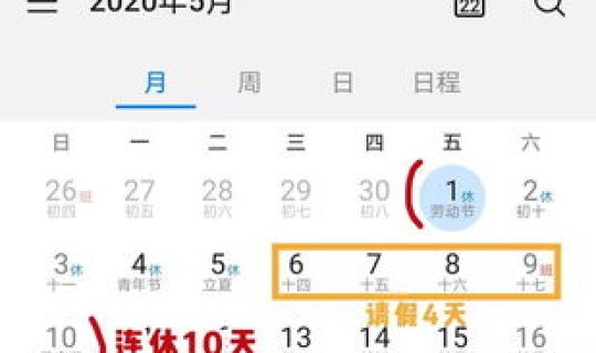 2020年51放假通知(二零二零年放假时间)
