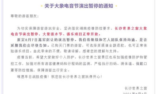 长沙疫情停业通知公告(长沙疫情最新消息今天)