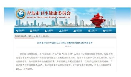 青岛发现1例无症状感染者？青岛无症状感染者最新消息