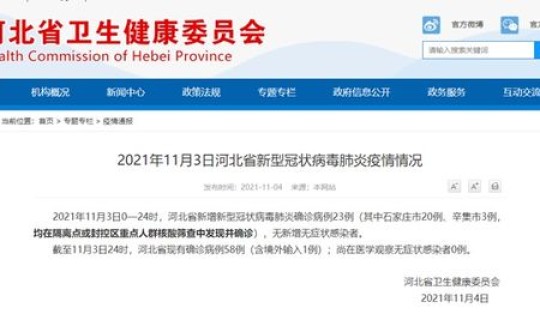 石家庄有几例新冠病毒，冠状病毒肺炎