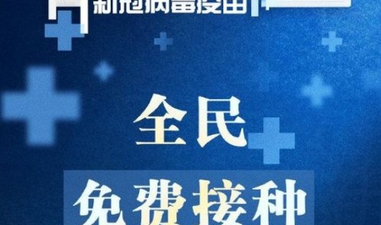 中国还有多少人没接种新冠疫苗 14亿有多少中国人打了新冠疫苗