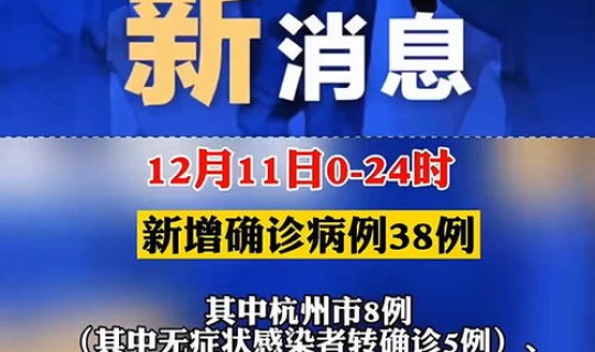 浙江疫情最新消息数据？浙江疫情