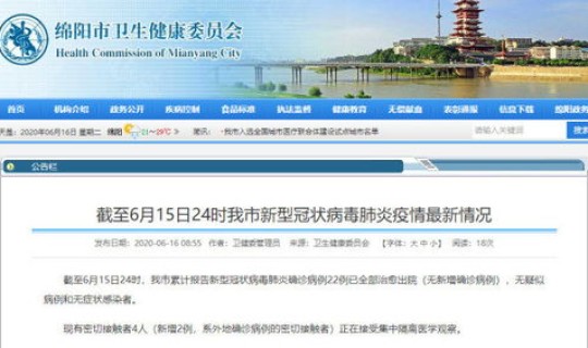 绵阳 确诊病例 绵阳确诊病例最新消息 绵阳 确诊病例 绵阳确诊病例最新消息