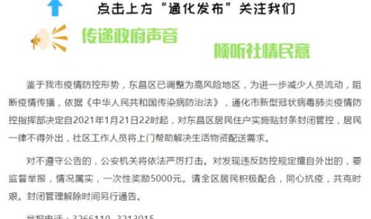 通化疫情最新名单公布 吉林通化最新通告