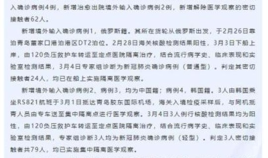 青岛新增1例本土病例(青岛又出现2例)