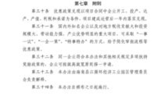 进海南最新规定政策文件？海南省最新政策出台