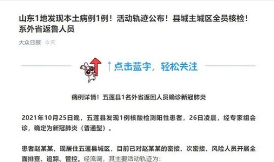 五莲县新增病例活动轨迹 昨天山东新增两例是哪里的