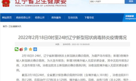 辽宁葫芦岛新增2例病例(葫芦岛的最新防疫政策)
