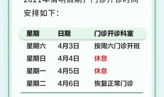 2021年清明节放假哪几天放假？2021清明节是几月几日