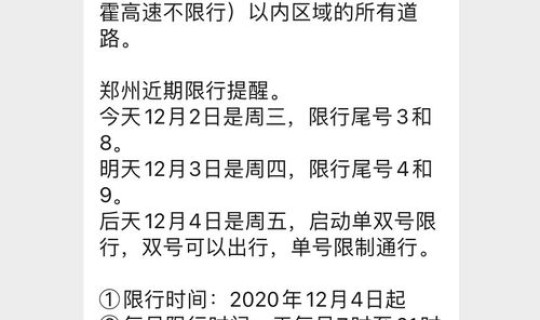 郑州限号查询今天限号多少号(郑州限号最新限号时间表)