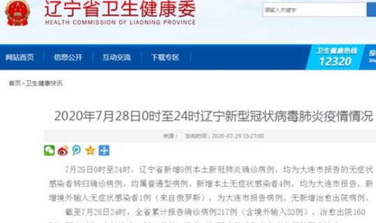 辽宁疫情行动轨迹(历史行程轨迹查询)