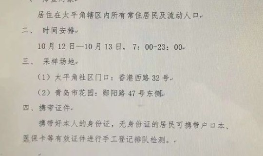 青岛莱西疫情通报最新(青岛疫情最新消息通知)