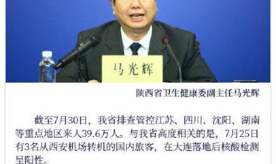 陕西疫情防控通报 陕西疫情最新消息