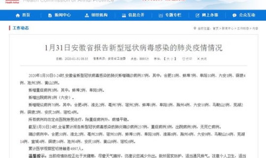 合肥新增确诊冠状病毒病例？合肥病例最新情况