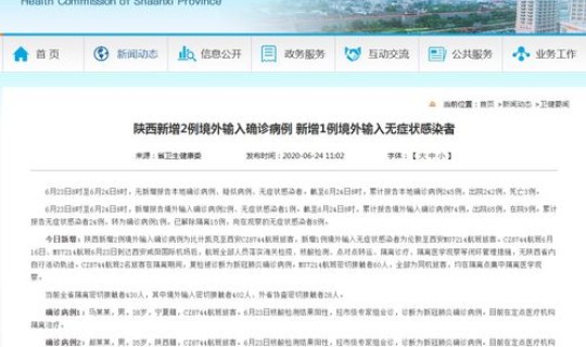 陕西新增21例境外输入确诊病例，陕西新增确诊病例通报