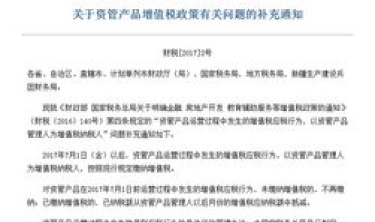 财税2020年25号文件解读，财税2020年第2号公告