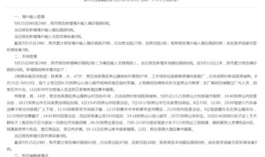 陕西最新疫情确诊病例轨迹公布	，陕西2月报告传染病21438例