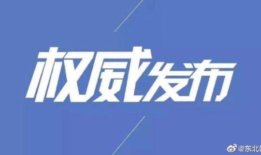 省内是否需要做核酸检测？7天核酸检测排除多少
