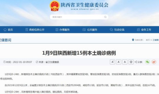 陕西1例新冠肺炎最新消息 中国新冠肺炎最新消息