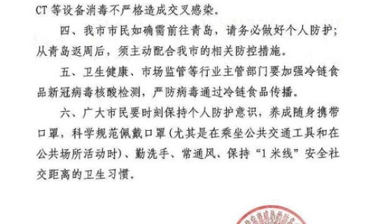 青岛疫情今天最新情况，青岛疫情紧急通知