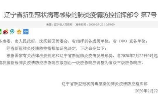 辽宁省新冠肺炎疫情情况 辽宁省新冠最新情况