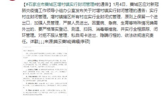 2021石家庄解封了吗？2021年石家庄疫情封闭多少天