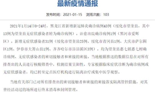 黑龙江新增4例本土病例活动轨迹	，黑龙江新增确诊病例轨迹活动轨迹