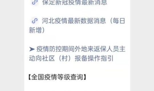 涞水疫情最新情况最新消息新闻(河北保定今日疫情最新情况)