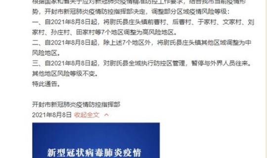 河南现在有几个高风险地区 属于高风险区域的有哪些