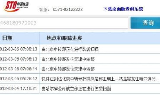 申通快递单号查询？申通快递查单号怎么查